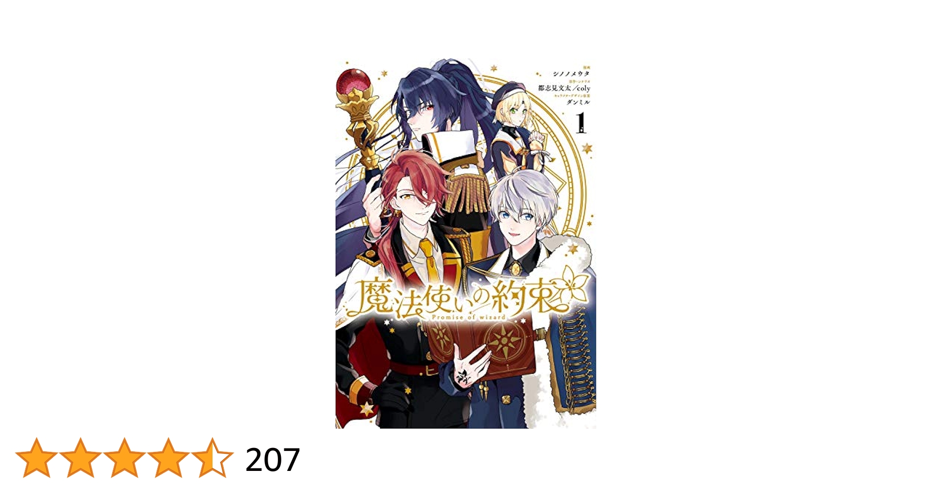 魔法使いの約束 魔法使いの約束』アニバーサリーブックが8/22発売決定